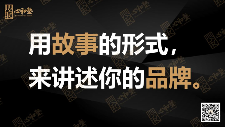 演讲用故事的形式讲述品牌